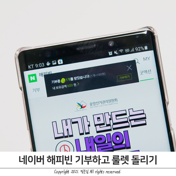 네이버 해피빈 모아 기부하고 룰렛도 돌려요 네이버 해피빈 모아 기부하고 룰렛도 돌려요