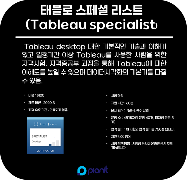  (데이터 길잡이 시리즈)_태블로 공식 인증 자격증