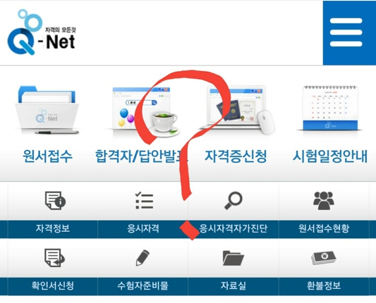 큐넷 자격증 시험 응시생들이 의외로 모르는 사실 10가지?