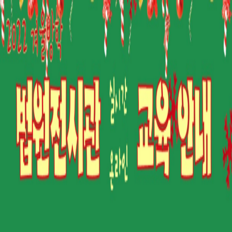  [12/14 12/15 12/16 10:00/초등중등] 법원전시관 클레이점토 등