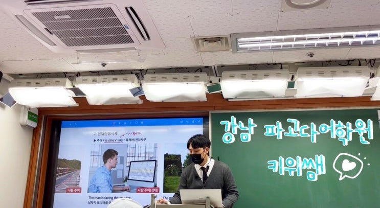  [강남 파고다어학원/강남 토익학원] 키위쌤 수업 아주 살-짝! 엿보기^^