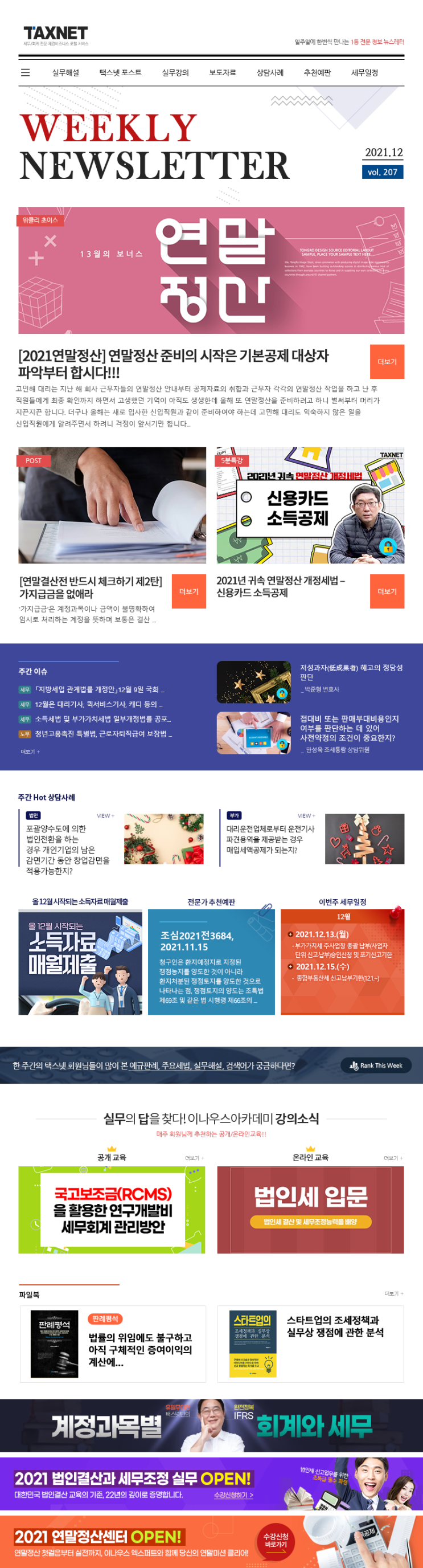 연말정산 아직도 헷갈린다면 택스넷으로 오세요.