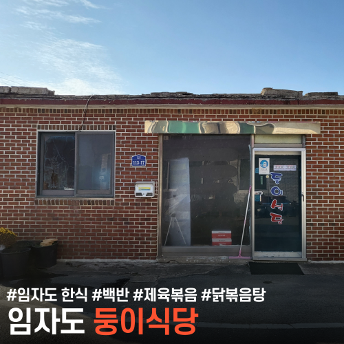 둥이식당 사진 3