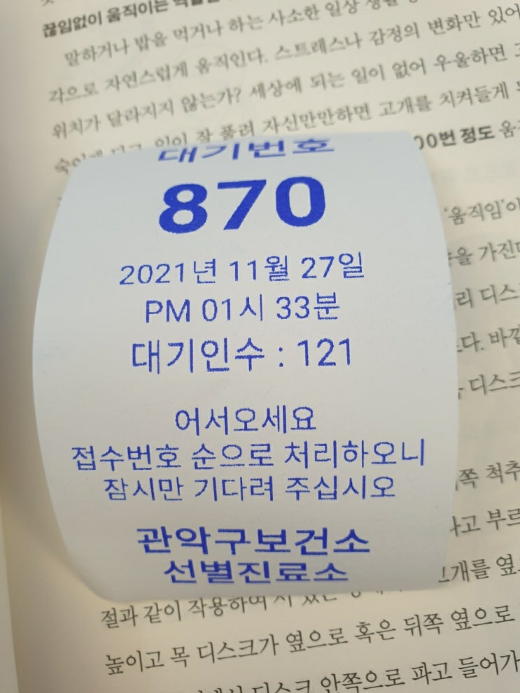  코로나 검사 - 관악구 보건소 (선별 진료소 주말에 시간 아끼기 꿀팁)
