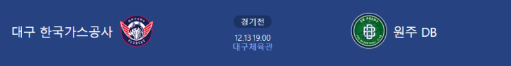  [KBL 프리뷰] 211213_한국가스공사 vs 원주DB