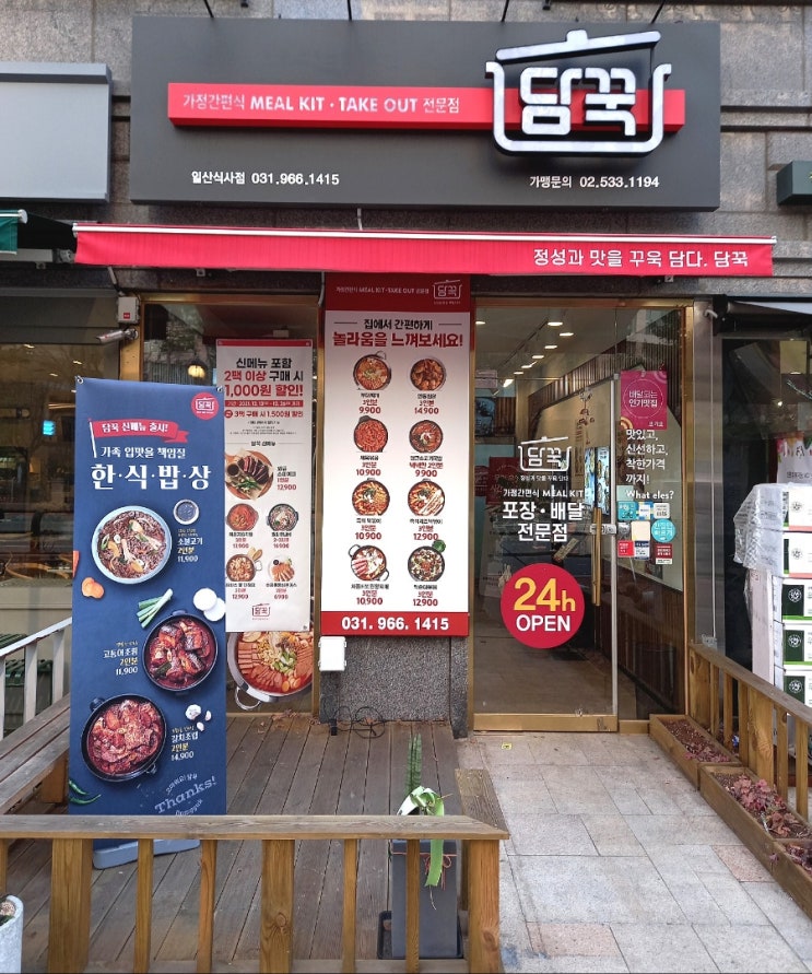 일산배달맛집 담꾹 일산식사점 신메뉴 묵은지김치찜 밀키트 일산배달맛집 담꾹 일산식사점 신메뉴 묵은지김치찜 밀키트