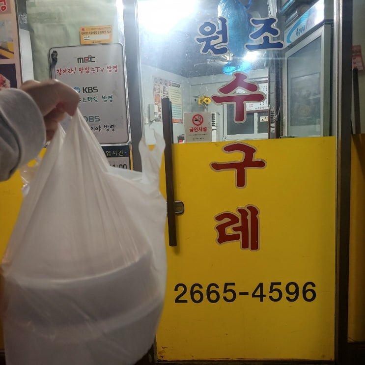  원조수구레