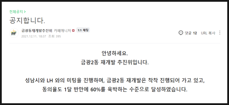  금광2동 3080+ 공공재개발 근황 : 6주차 현재 60%에 육박 & 1차 사업설명회 준비 중