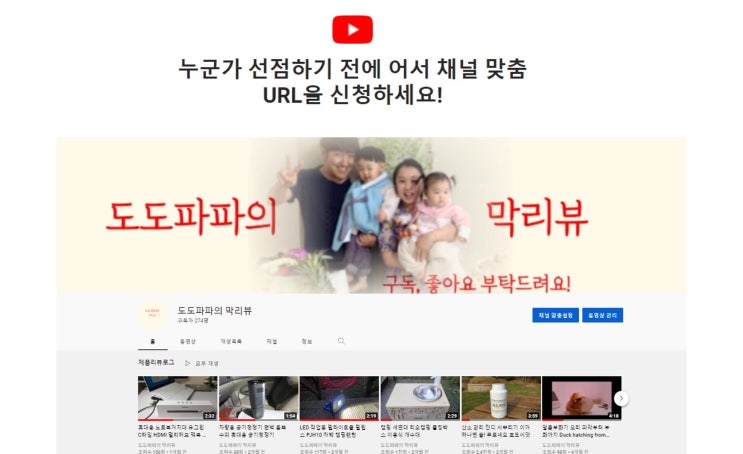  유튜브 주소 변경 맞춤url 내채널 짧게 줄이기