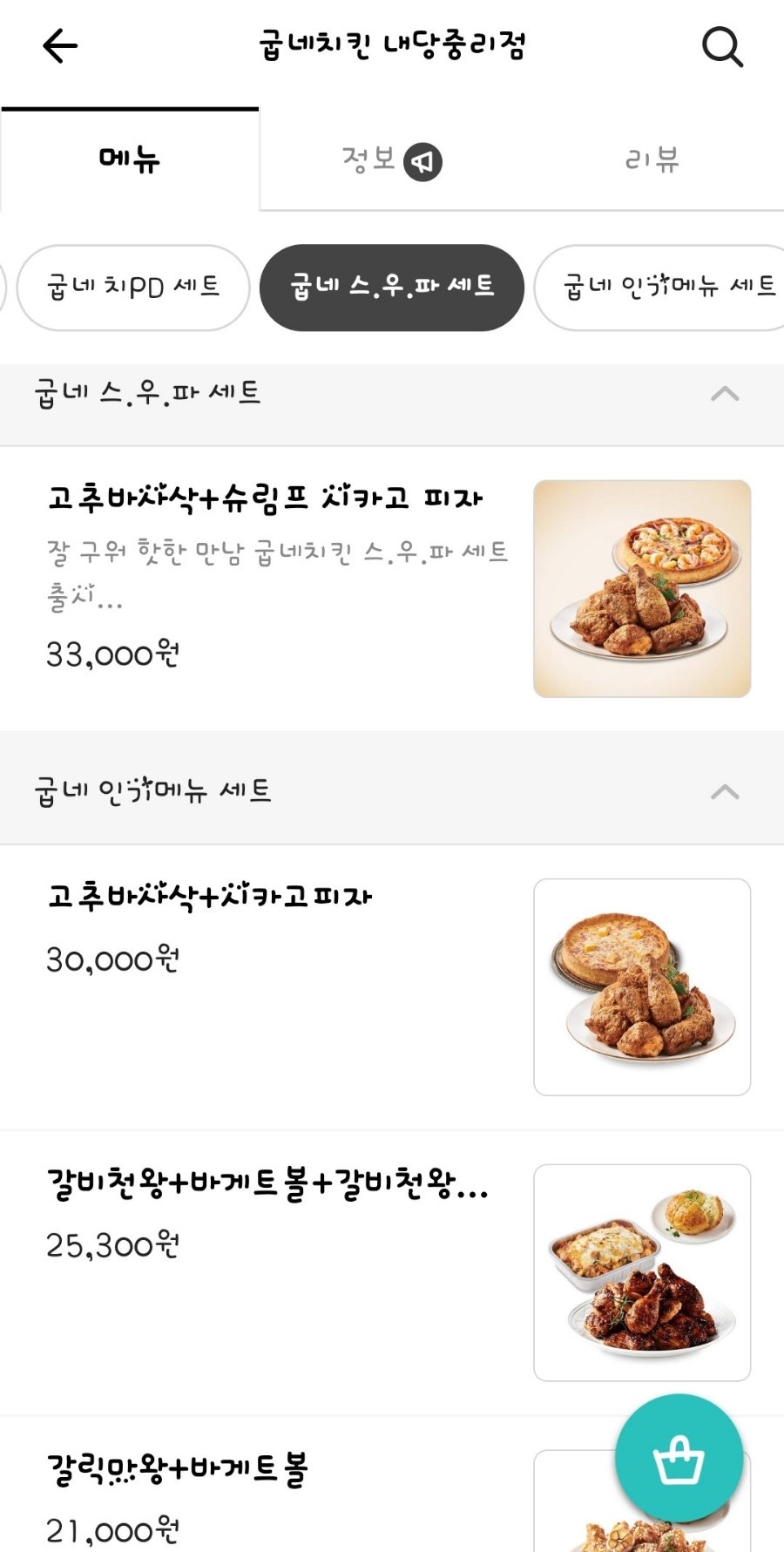굽네치킨 내당중리점 사진 4