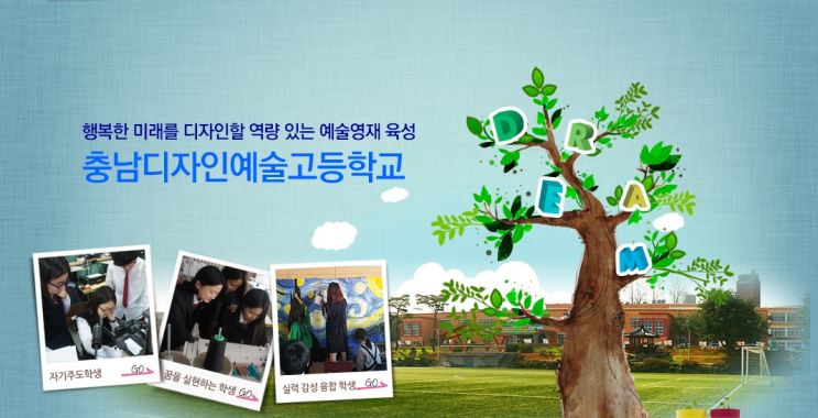 충남디자인예술고등학교(전 충남애니메이션고) 충남디자인예술고등학교(전 충남애니메이션고)