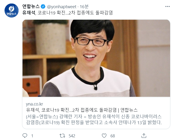  유재석, 코로나19 확진…2차 접종에도 돌파감염