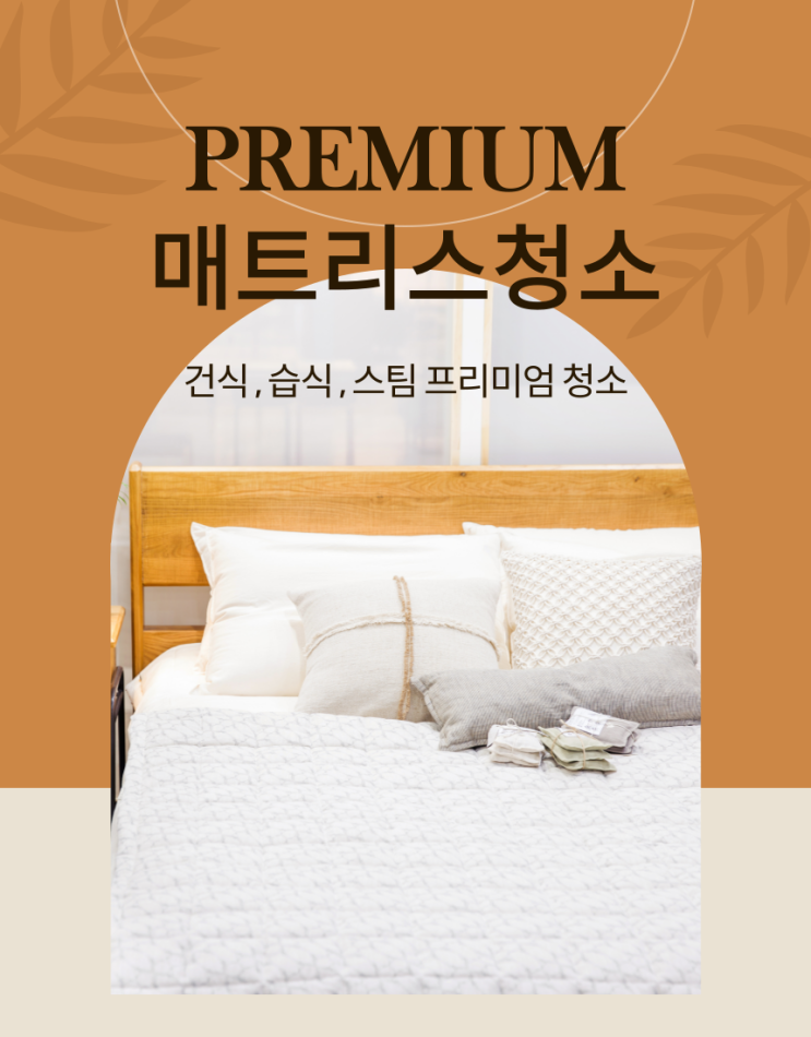  제주도 매트리스청소 전문업체 고객님께 편안한 침실을 제공해드립니다(반하다클린)