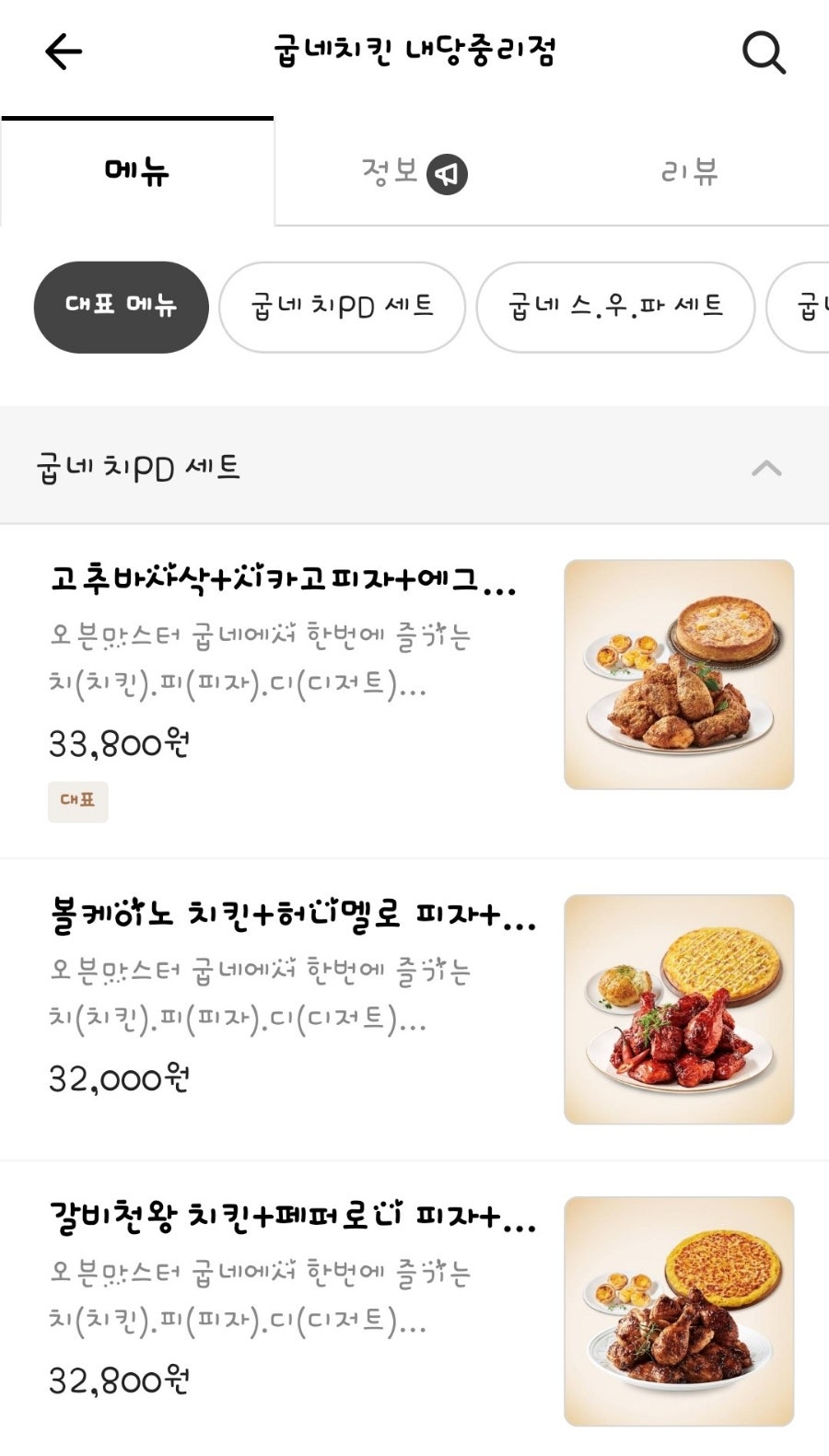 굽네치킨 내당중리점 사진 3