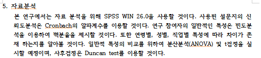  논문통계-t검정(단일표본,독립표본,대응표본)