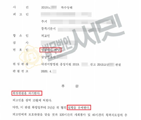 특수상해죄 합의금 줘도 징역 10년