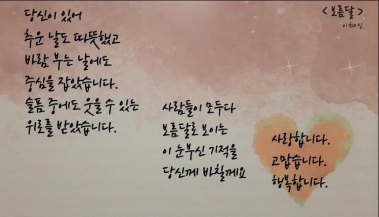  [이해인 시]보름달에서 위로를 받다.