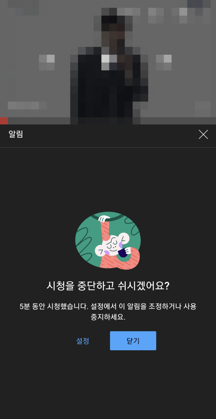  잠이 안 올 때 불면증 해결(Feat.유튜브 자동 종료)
