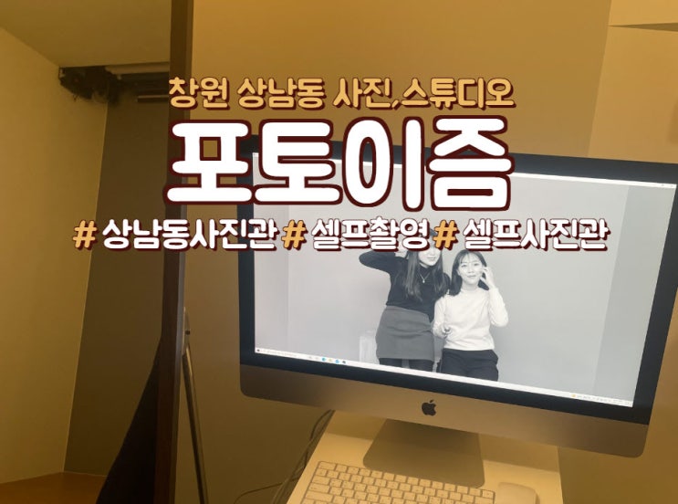  창원 상남동 포토이즘,셀프스튜디오 맛집