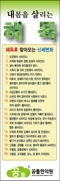  창원 청혈해독 우리 몸도 청소와 정비가 필요합니다 (feat.청혈해독)