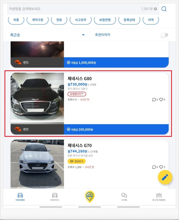  장기렌트승계 제네시스G80 월납입금 73만원 ! 저렴한 중고차