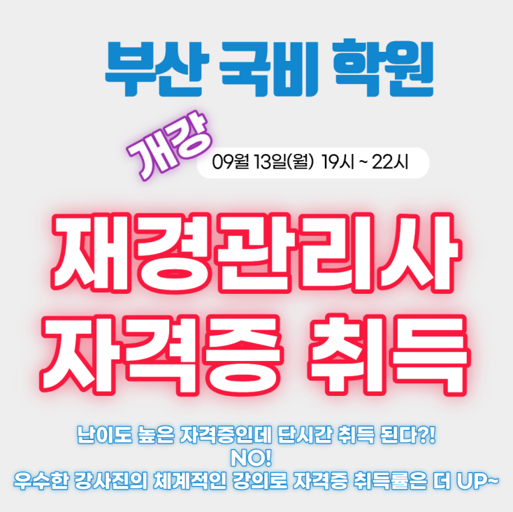 미남역 부근 영어학원 부산온천동 수학학원 초중등 고등 전과목 학원 종합단과 내신 대비 공부방