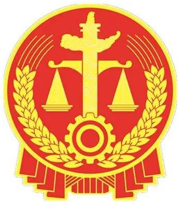 중대범죄에 자비없는 중국 최고인민법원(最高人民法院) 중대범죄에 자비없는 중국 최고인민법원(最高人民法院)