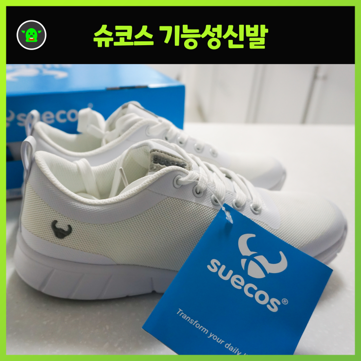  슈코스 알마 화이트 기능성신발 착용후기