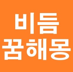 비듬꿈 해몽 머리비듬꿈 비듬떨어지는꿈 등 정리