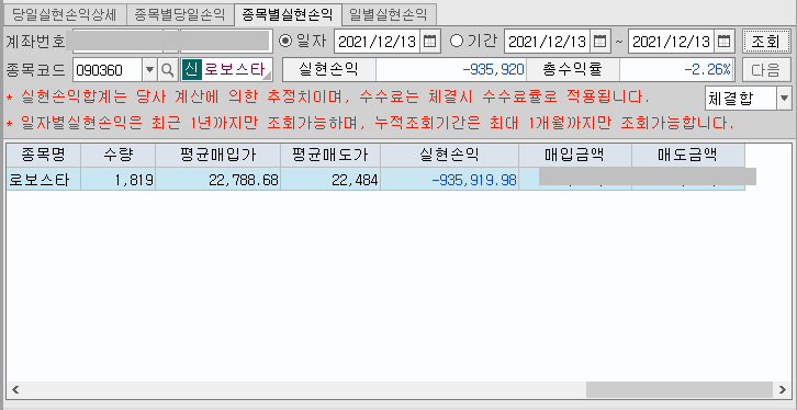  삼성전자, 로봇 상용화 추진(삼성봇)_로봇조직강화 로봇관련주 (로보스타 매매내역 및 기업분석)