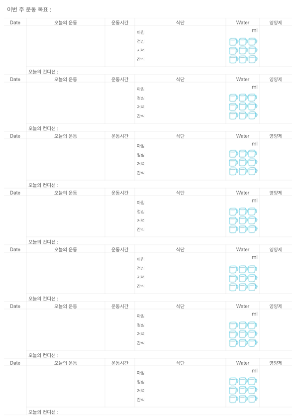  아이패드 굿노트 속지 나눔 / 운동일지 속지_ ver2 [깨끗한사과]