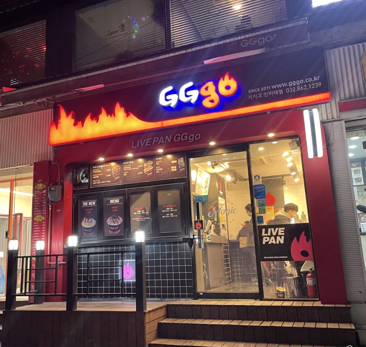  인하대맛집 지지고 , 철판볶음요리 인하대후문맛집 배달가능