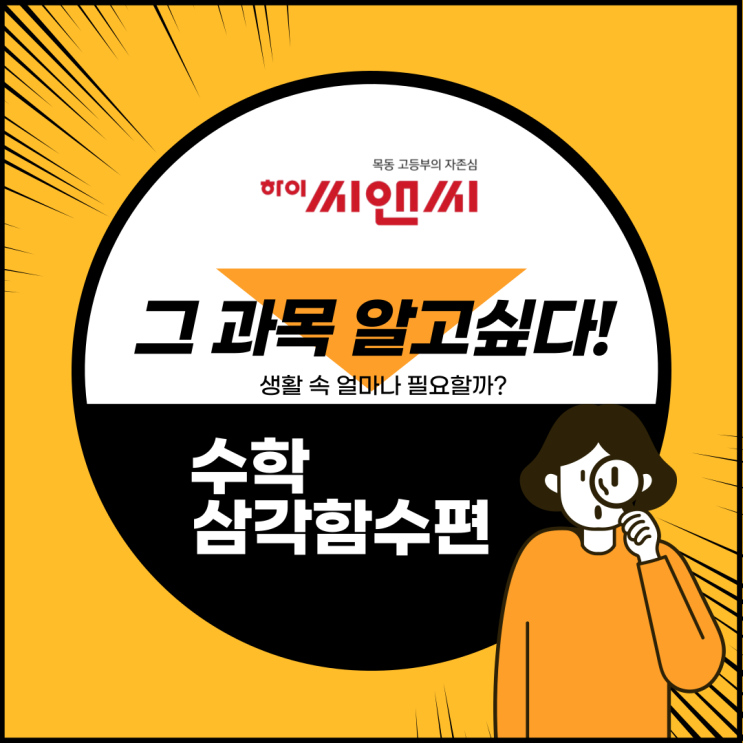  수학을 왜 배우냐고? 삼각함수 실생활에 얼마나 사용되는지 알아볼까요?