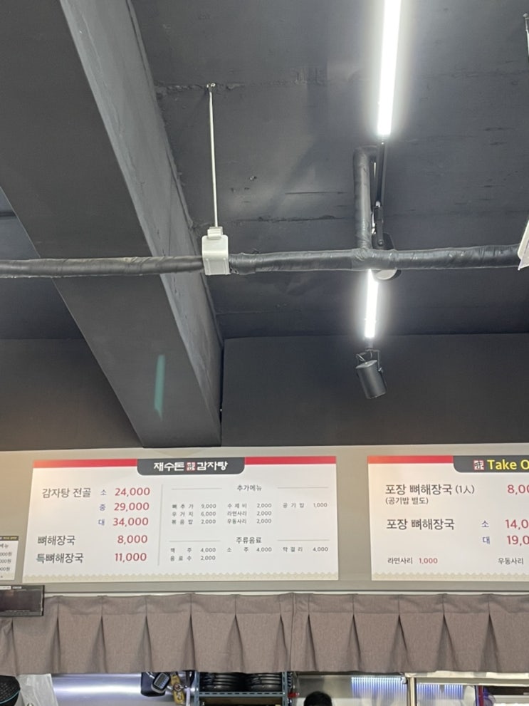 신답역/답십리역/재수돈감자탕/뼈해장국/점심식사/동대문구청근처