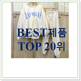  역대최강 여자트레이닝세트 제품 BEST 성능 TOP 30위