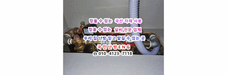  난방이 안돼요~물이 떨어져요~ 지역난방 분배기 교체/ 온도 조절기 및 구동기 교체/지역난방 배관 청소 (인천 부평구 산곡 경남 4차)