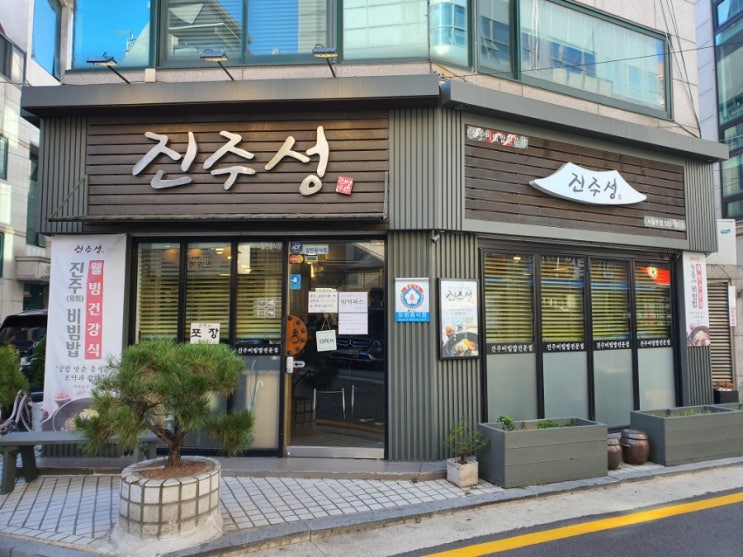  [역삼] 진주성