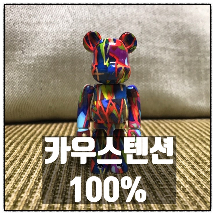 카우스 텐션 ( KAWS TENSION ) 베어브릭 100% 카우스 텐션 ( KAWS TENSION ) 베어브릭 100%