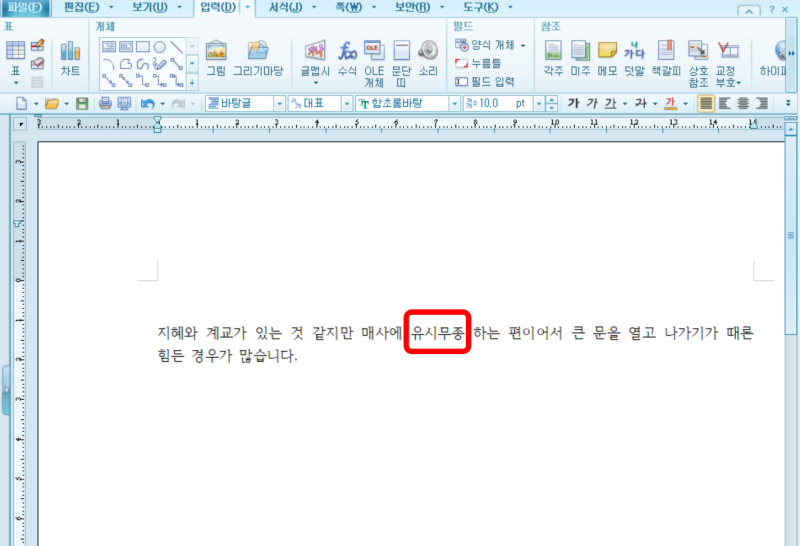 한글 각주 다는법 단축키 각주 내용 고치기 지우기 번호 설정 방법 : 네이버 블로그