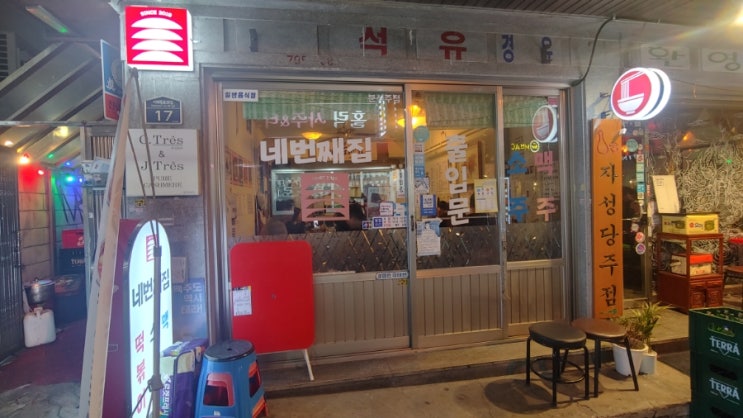  이태원 추천 맛집, 숨은 맛집, 이태원 네번째집 : 외관에서 맛집의 느낌을 느낀다. 초겨울 문턱에서 가볍게 저녁식사^^