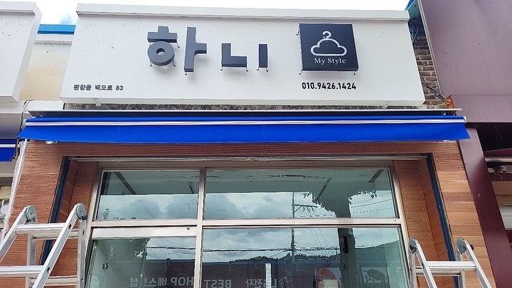 박인화헤어샵 사진 3