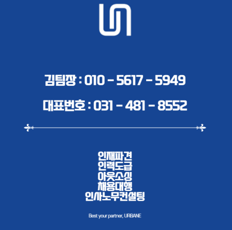  시화공단 인력 도급 아웃소싱 전문 업체 어베인
