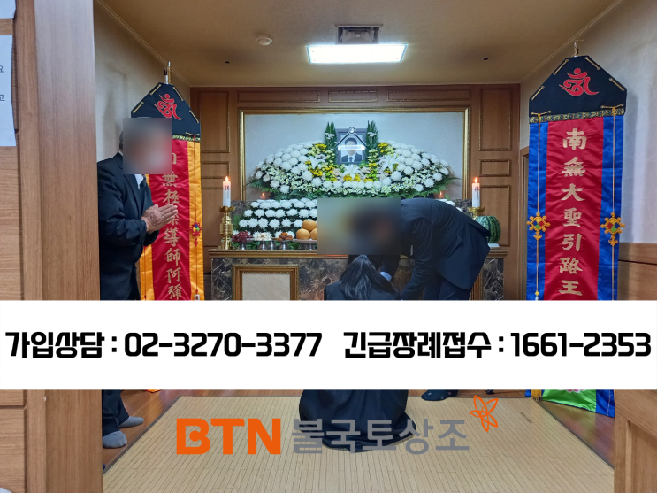  서울좋은병원장례식장, 불교식장례로 마무리한 후기