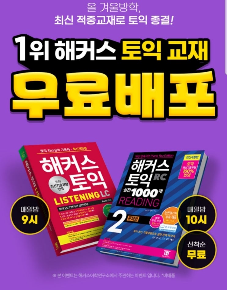 최신 적정 해커스 토익 교재 인강 무료 최신 적정 해커스 토익 교재 인강 무료