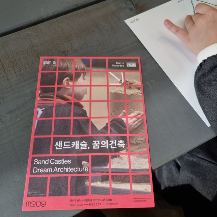 서울 송파, 샌드캐슬 꿈의 건축 MUSEUM209 서울 송파, 샌드캐슬 꿈의 건축 MUSEUM209