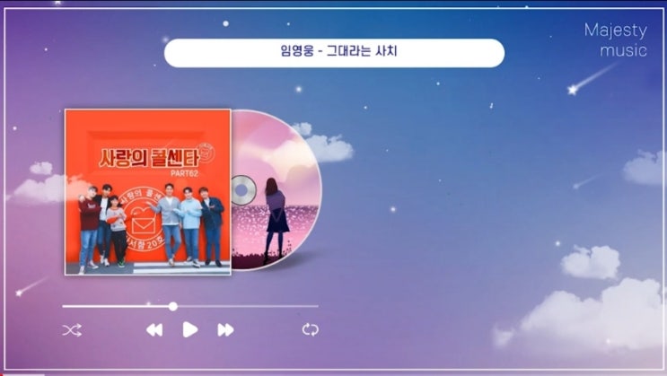  오늘의 음악감상) 임영웅 - 그대라는 사치 (사랑의 콜센타 62회차 원곡 한동근)