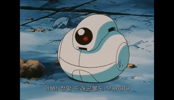  드래곤볼GT의 마스코트 기르에게 팡이란??