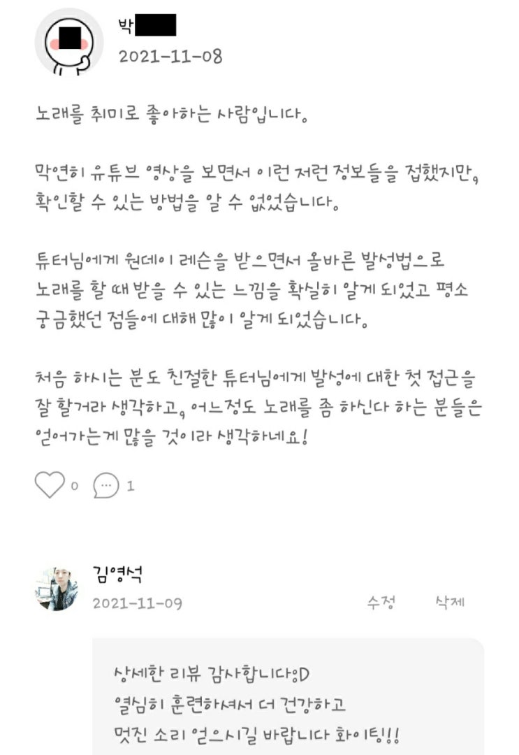  [광진구/잠실/건대 발성 및 보컬레슨]어플 탈잉을 통해 방문하신 박oo님 레슨후기