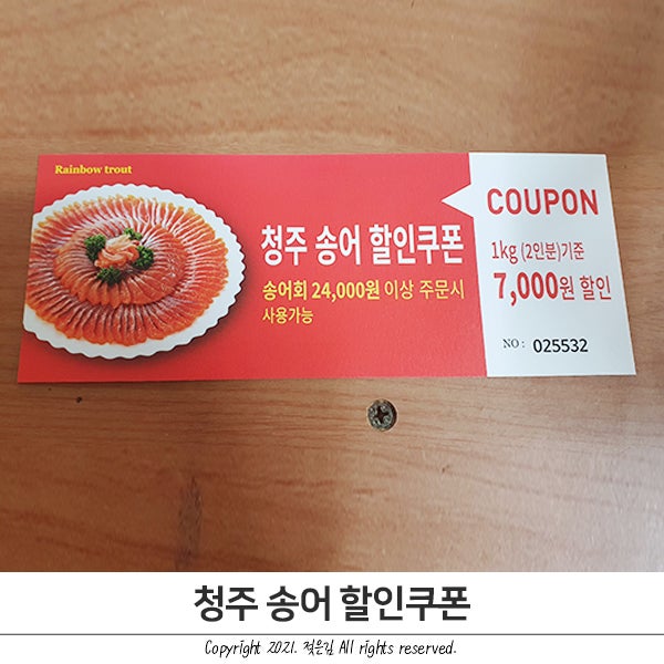 충북송어직판장 청주 송어 소비촉진 7천원 할인받으세요! 충북송어직판장 청주 송어 소비촉진 7천원 할인받으세요!