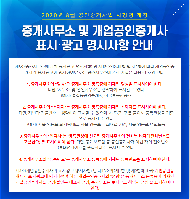  부동산 / 공인중개사의 피가 되고 살이 되는 부동산 표시 광고관련 Q&A